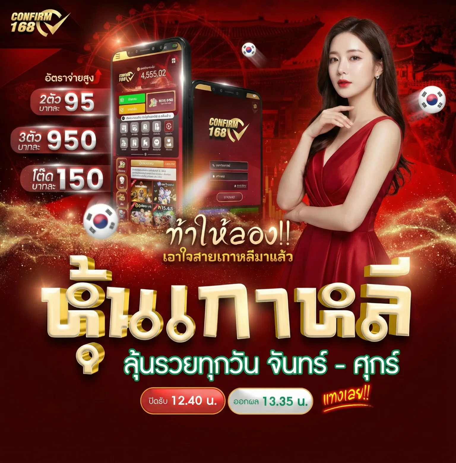 huay confirm 168